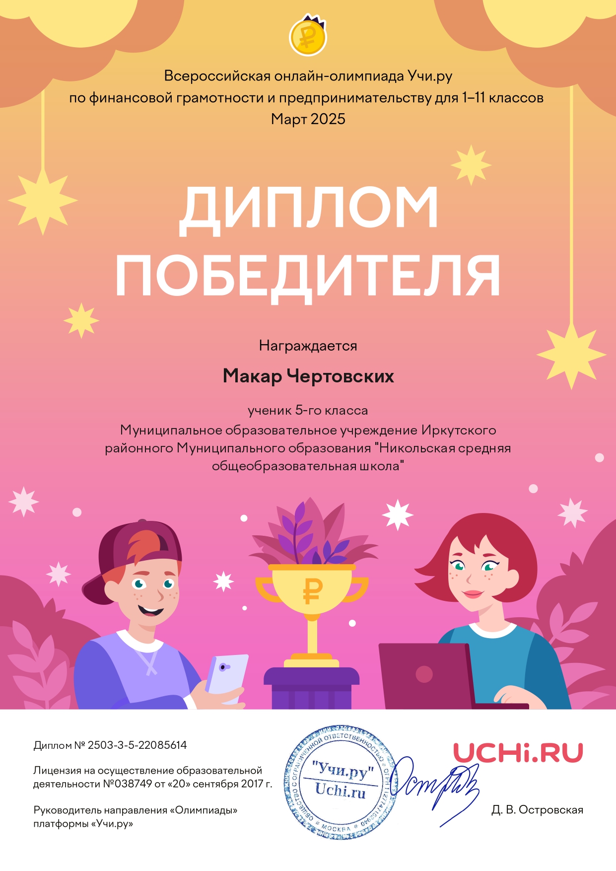 Олимпиада по финансовой грамотности и предпринимательству для учеников 1–11 классов.