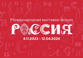 Голосование за лучший регион в рамках Международной выставки-форума «Россия» .